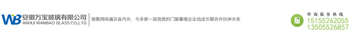 安徽萬寶玻璃有限公司